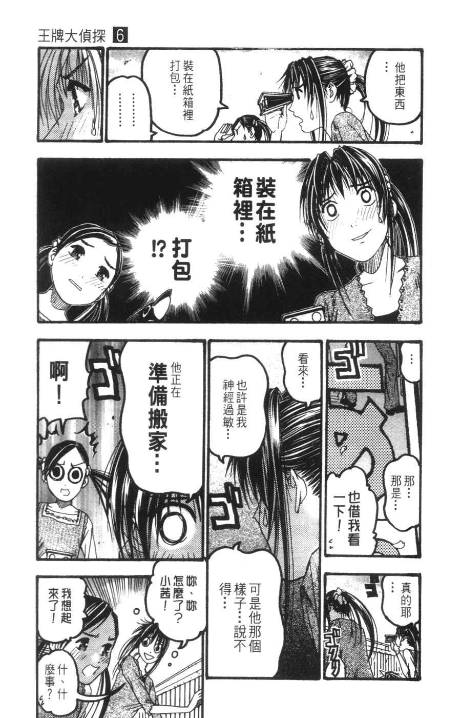 《王牌大侦探》漫画 06卷