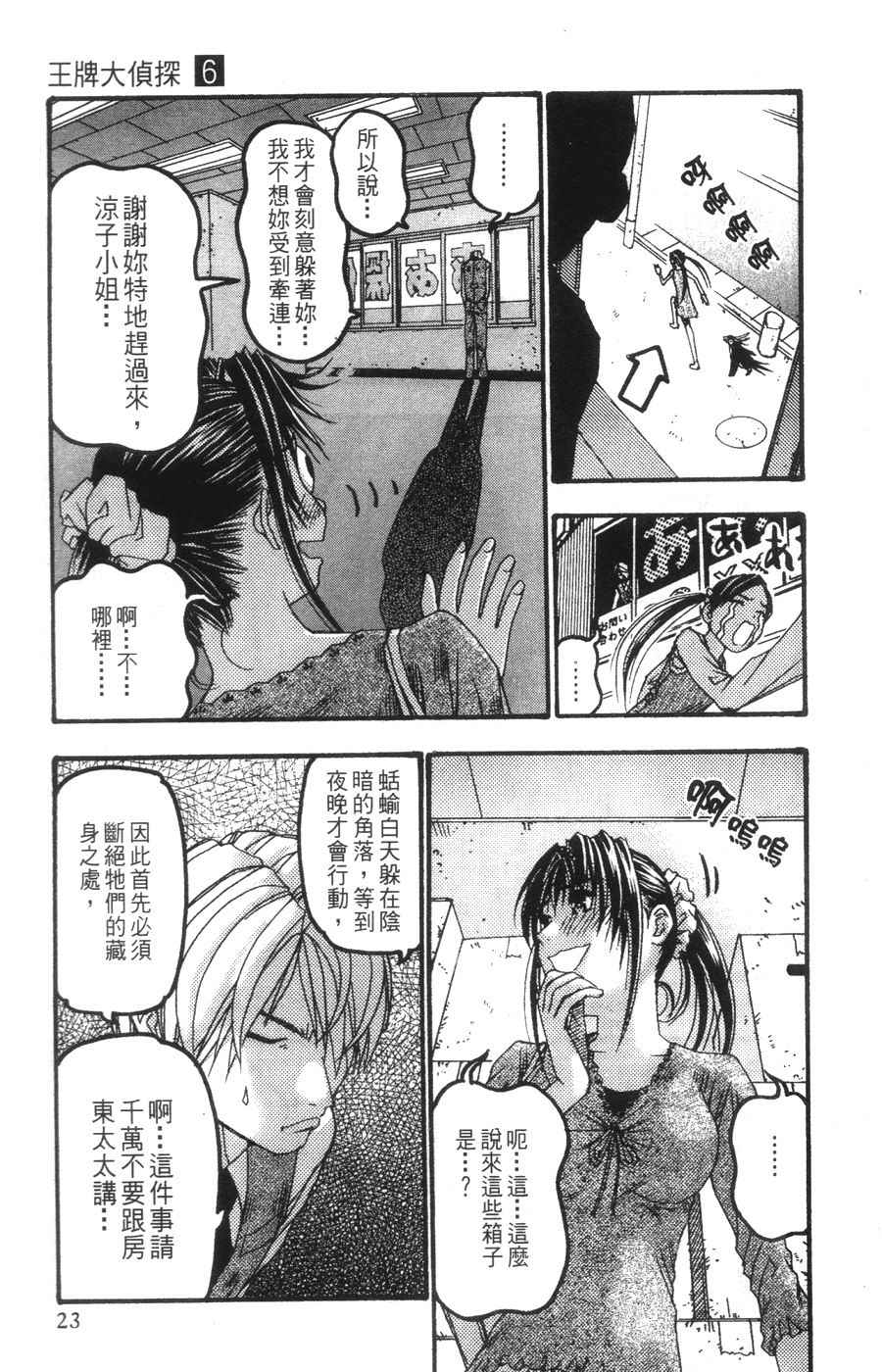 《王牌大侦探》漫画 06卷