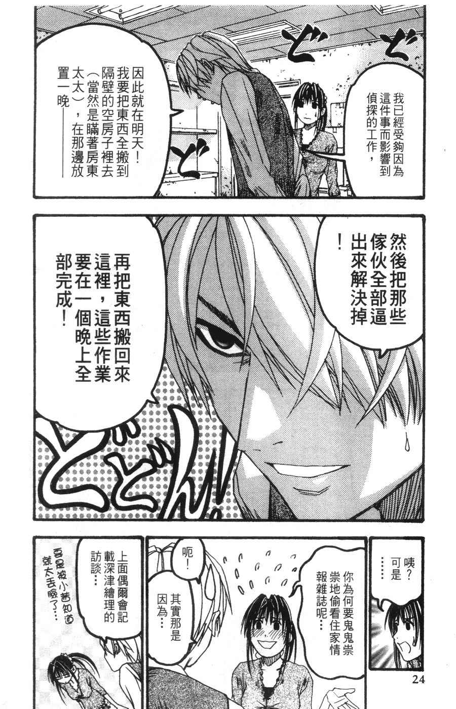 《王牌大侦探》漫画 06卷