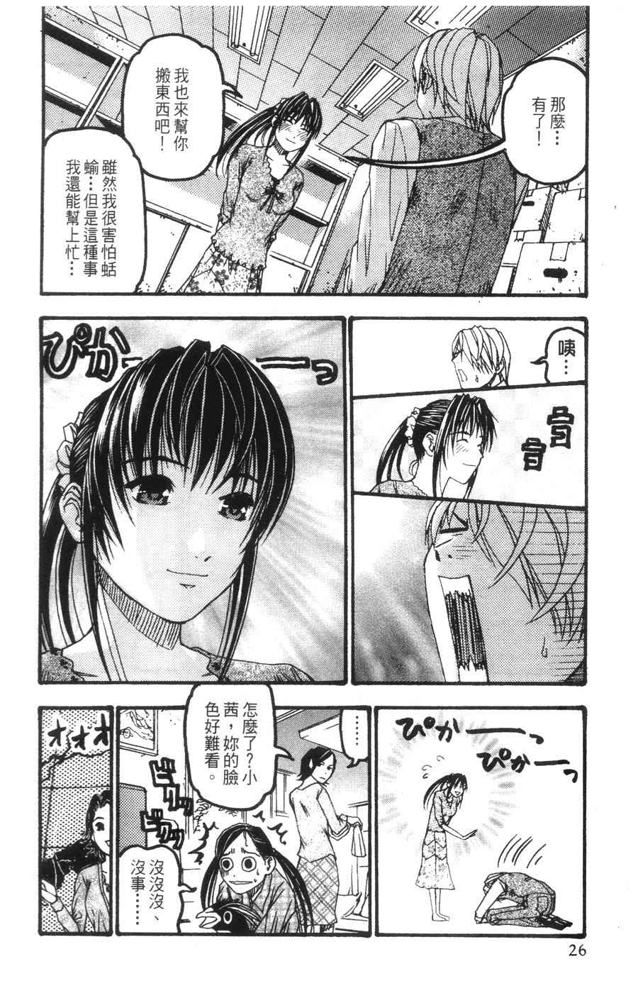 《王牌大侦探》漫画 06卷