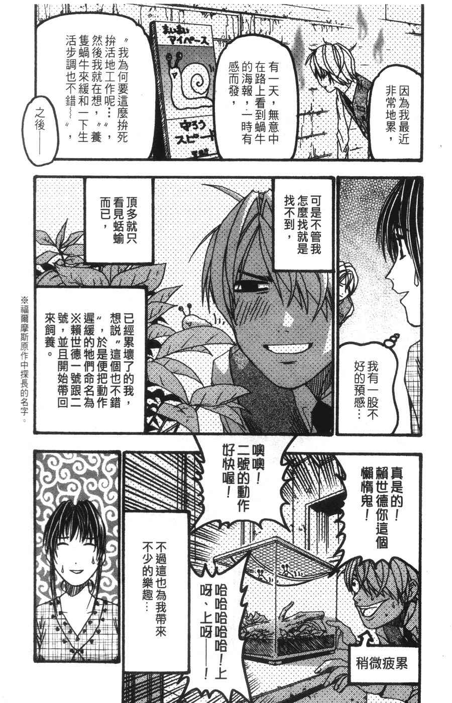 《王牌大侦探》漫画 06卷