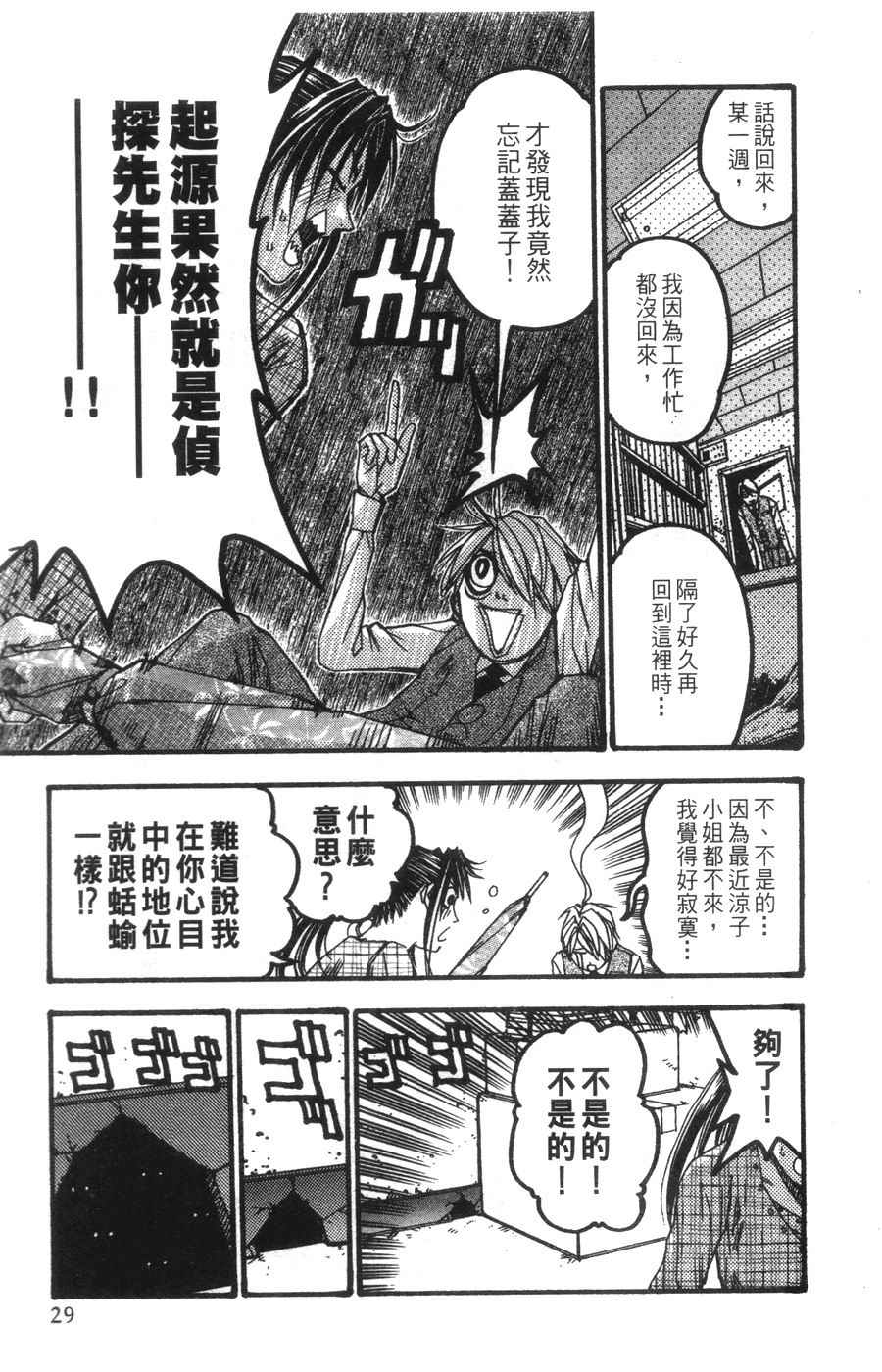 《王牌大侦探》漫画 06卷