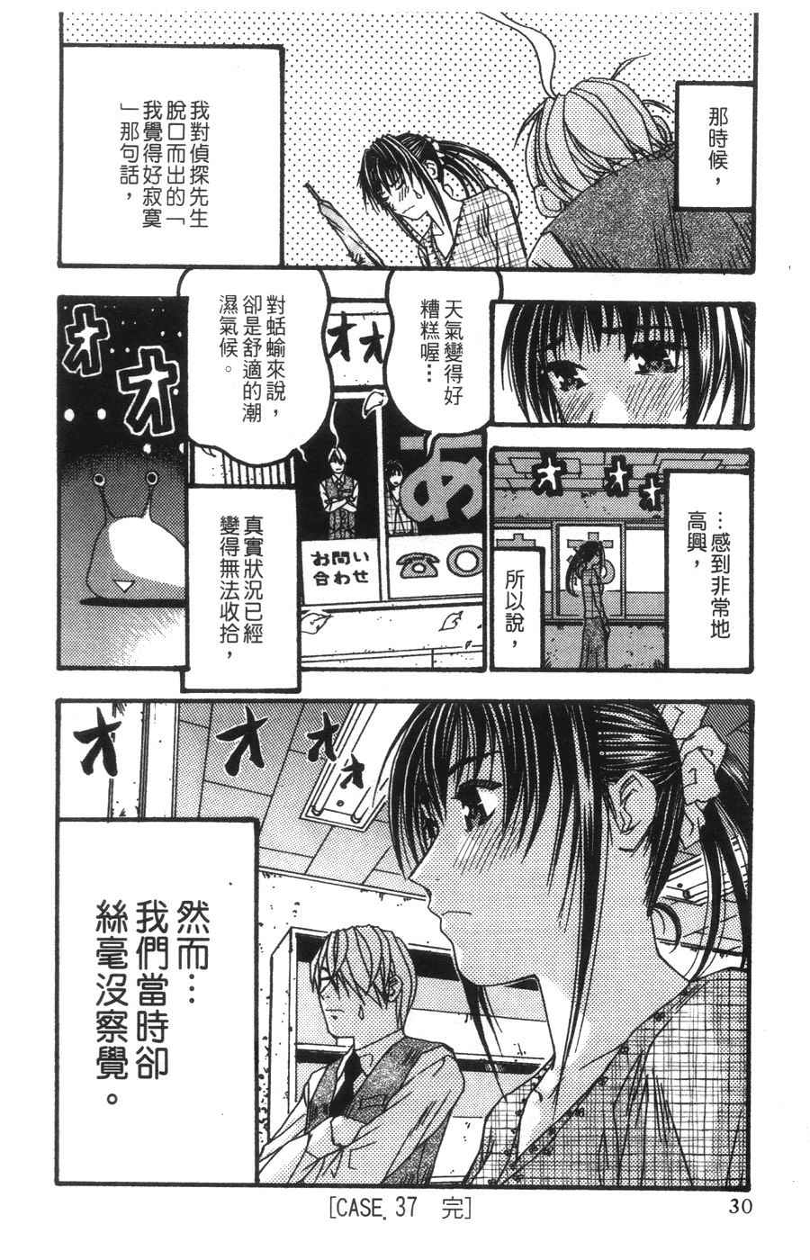 《王牌大侦探》漫画 06卷