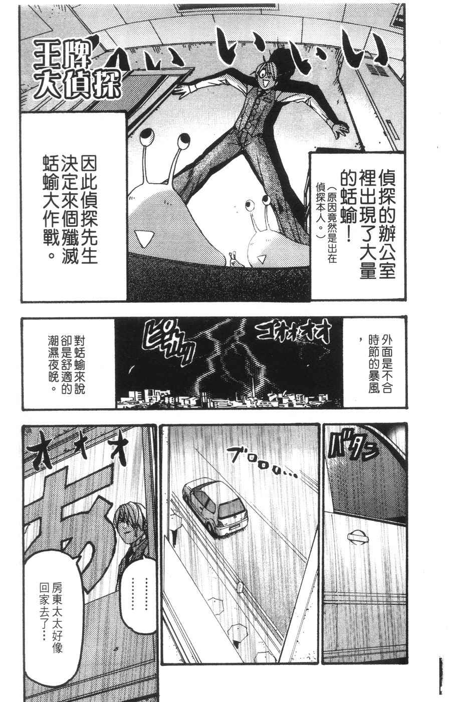 《王牌大侦探》漫画 06卷