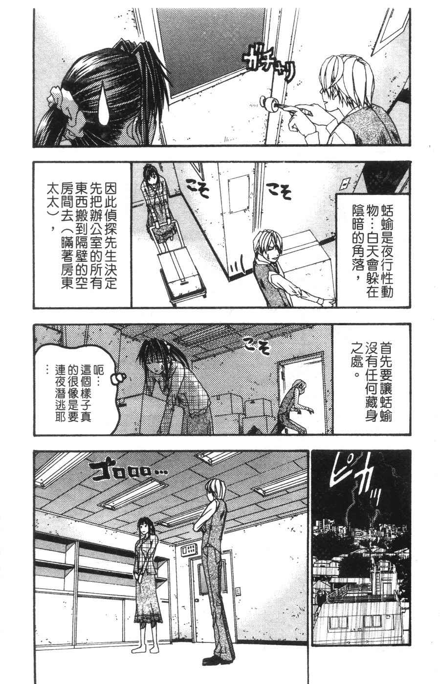 《王牌大侦探》漫画 06卷