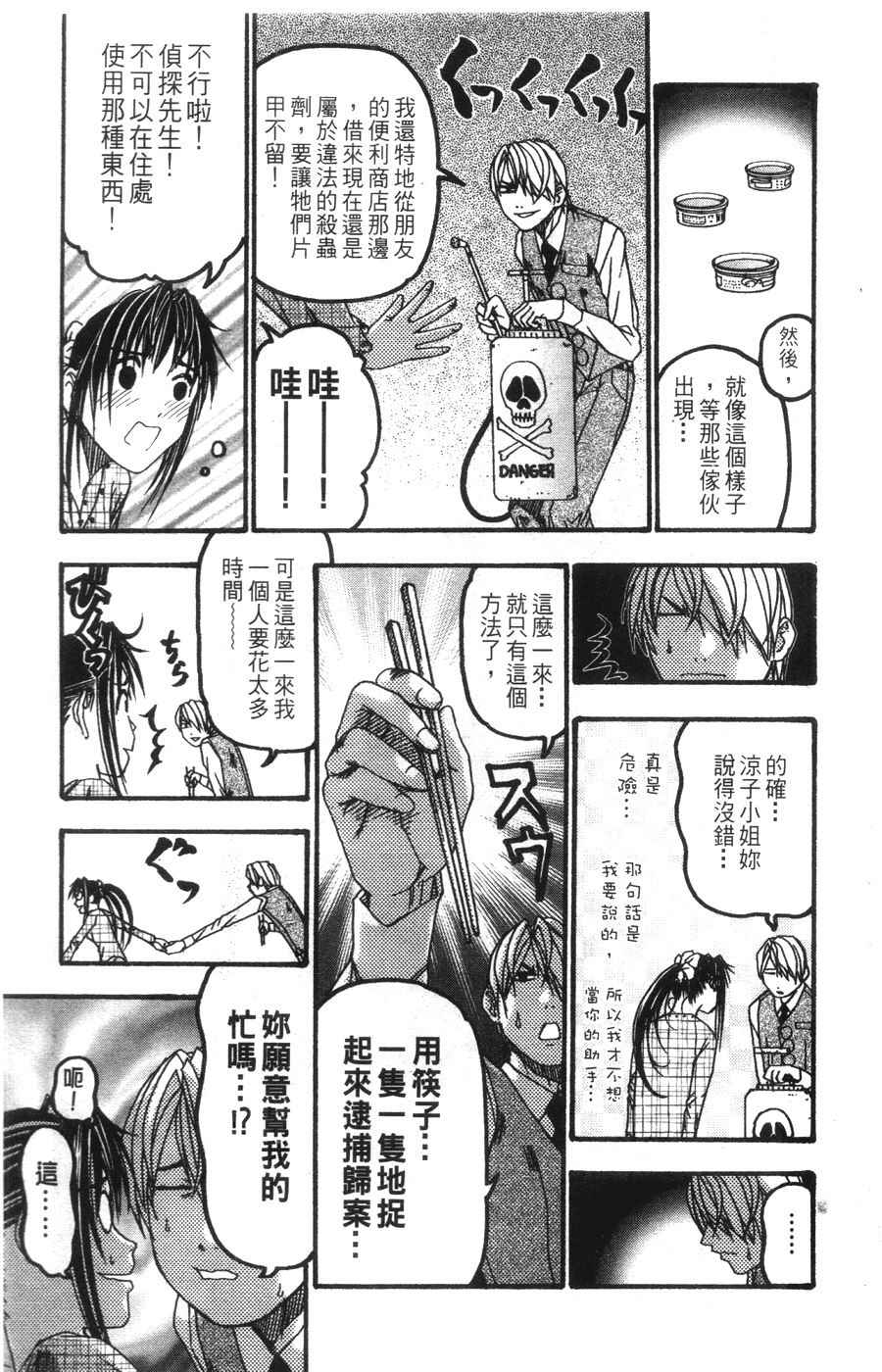 《王牌大侦探》漫画 06卷