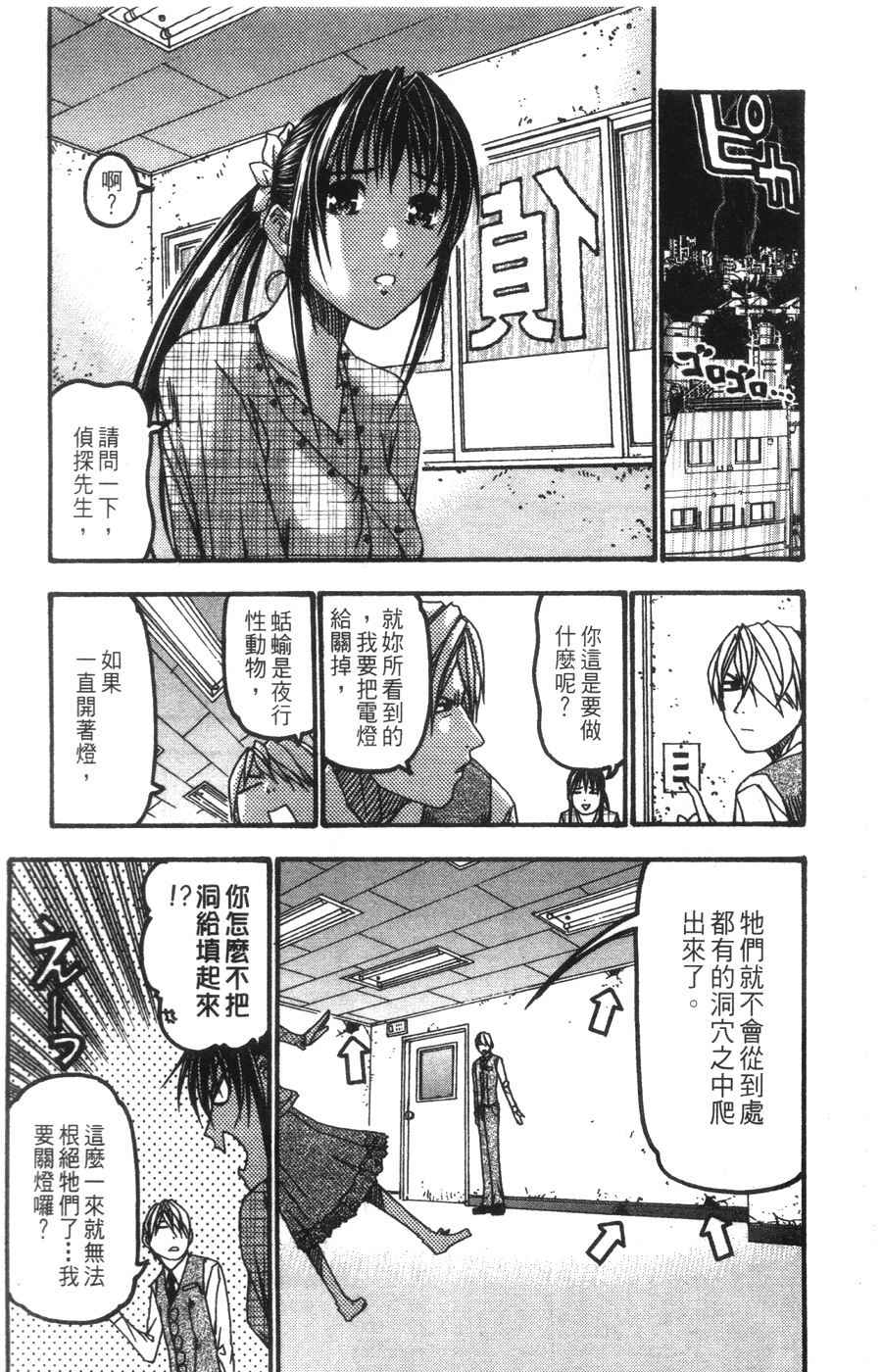 《王牌大侦探》漫画 06卷