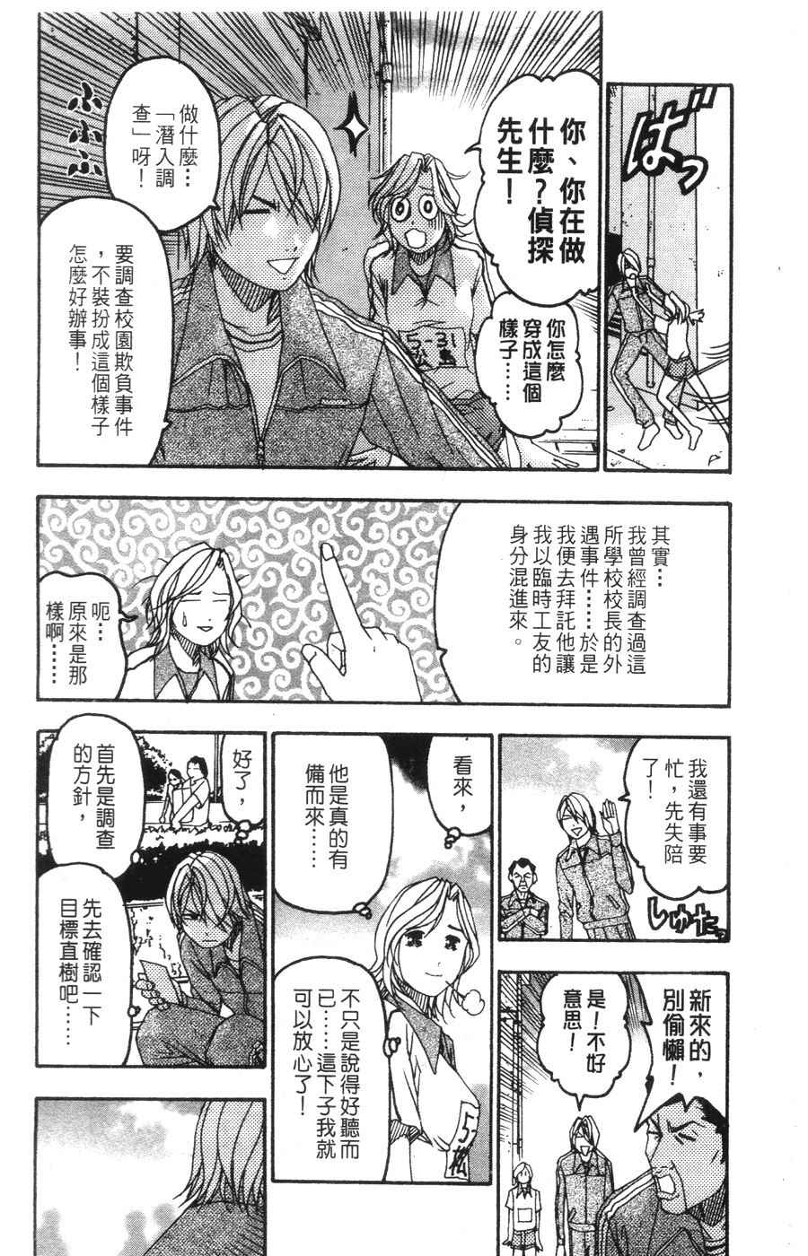 《王牌大侦探》漫画 06卷