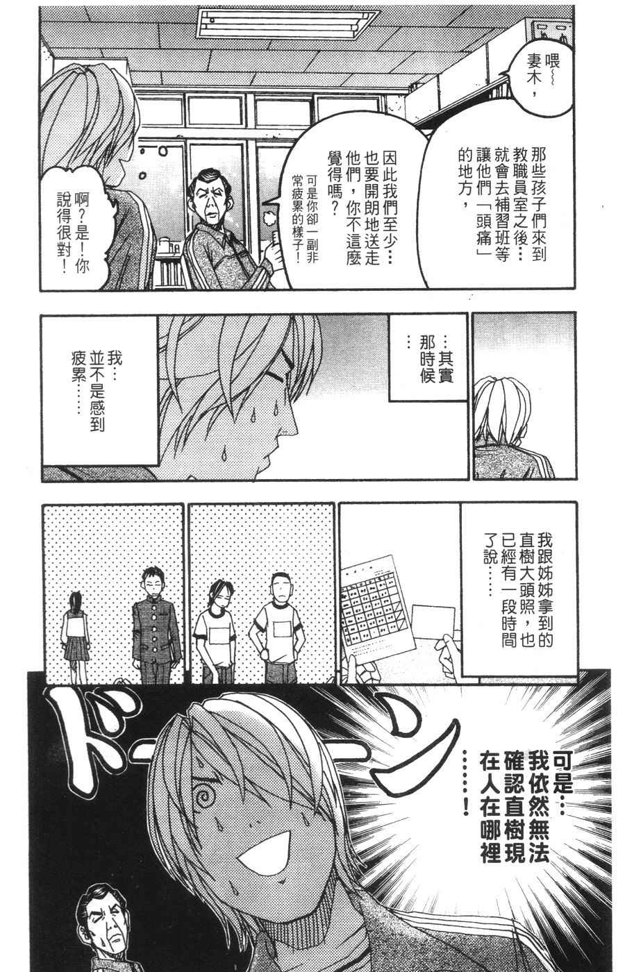 《王牌大侦探》漫画 06卷