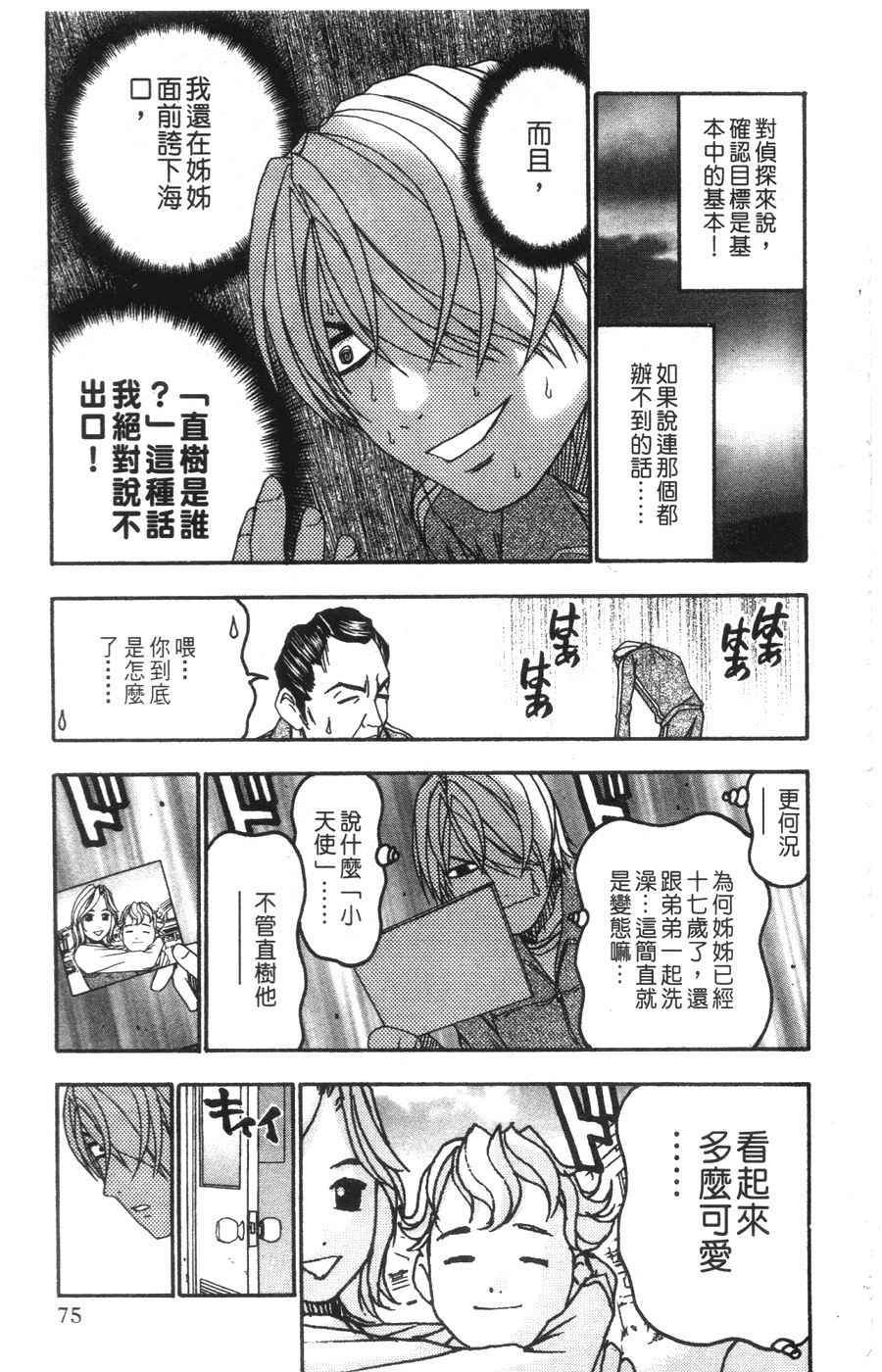 《王牌大侦探》漫画 06卷