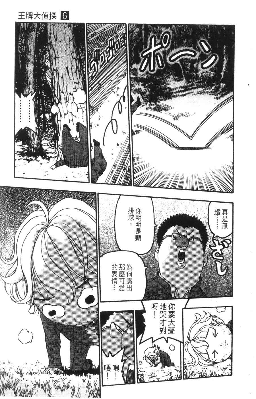 《王牌大侦探》漫画 06卷