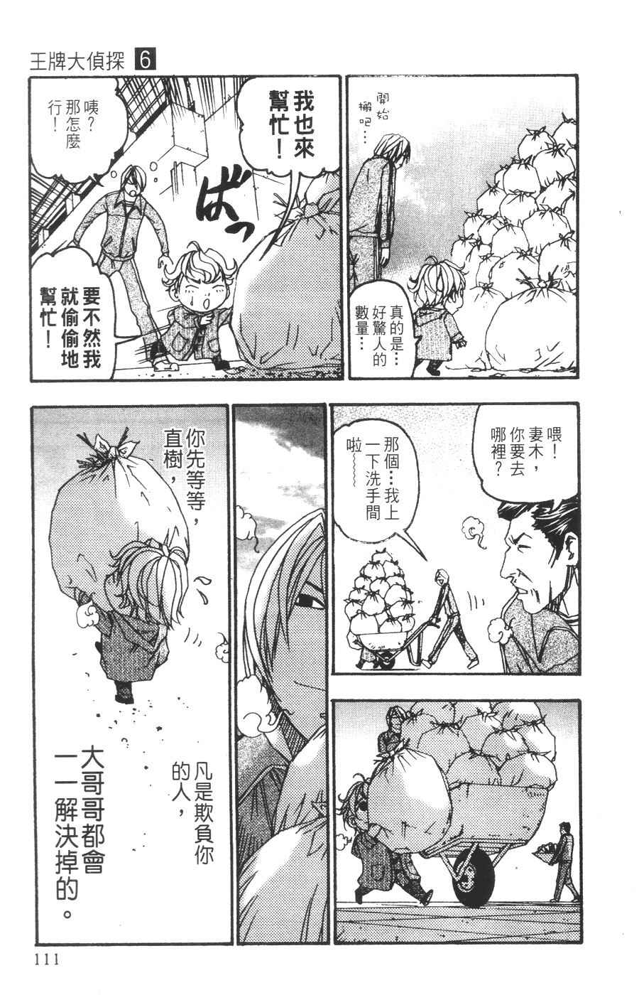 《王牌大侦探》漫画 06卷