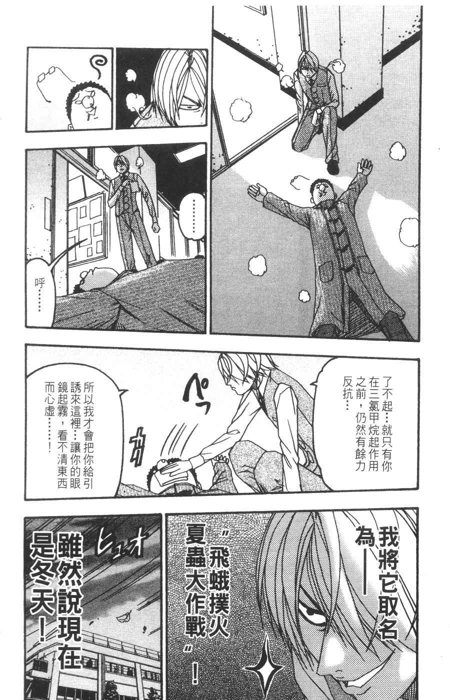 《王牌大侦探》漫画 06卷