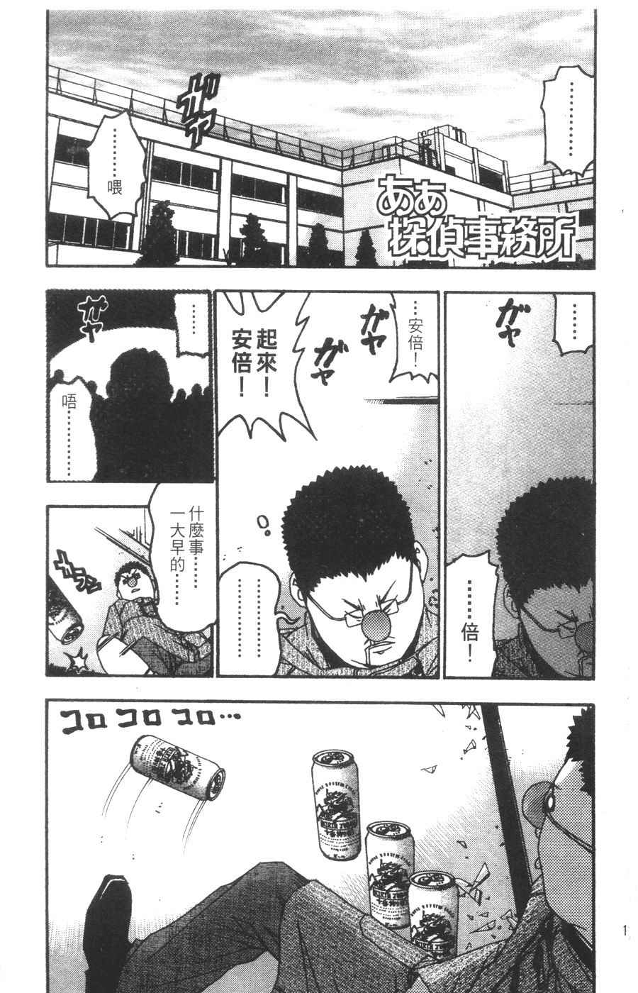 《王牌大侦探》漫画 06卷