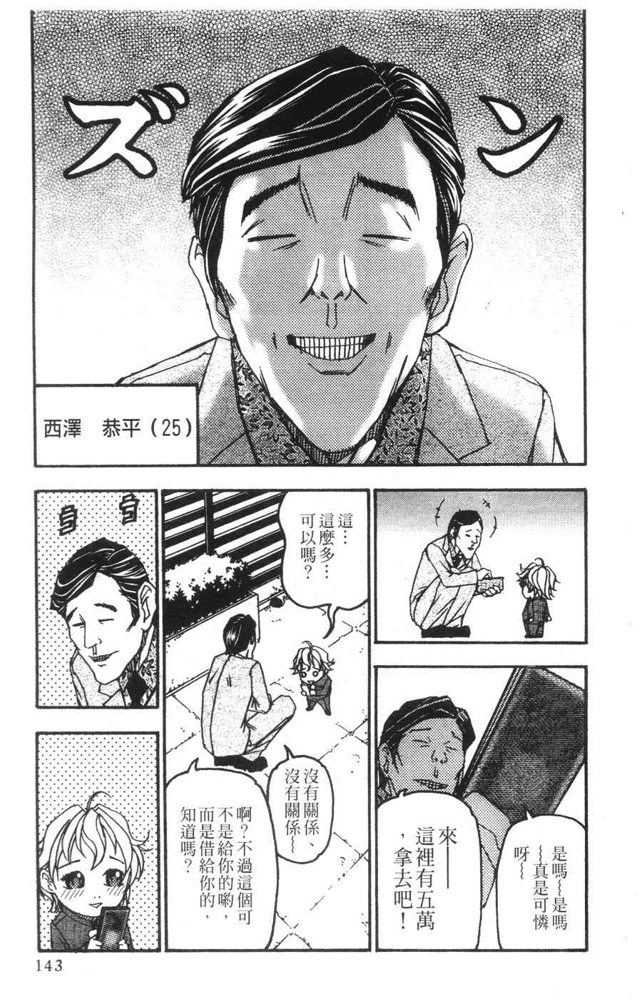 《王牌大侦探》漫画 06卷