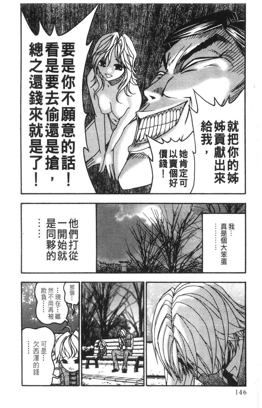 《王牌大侦探》漫画 06卷