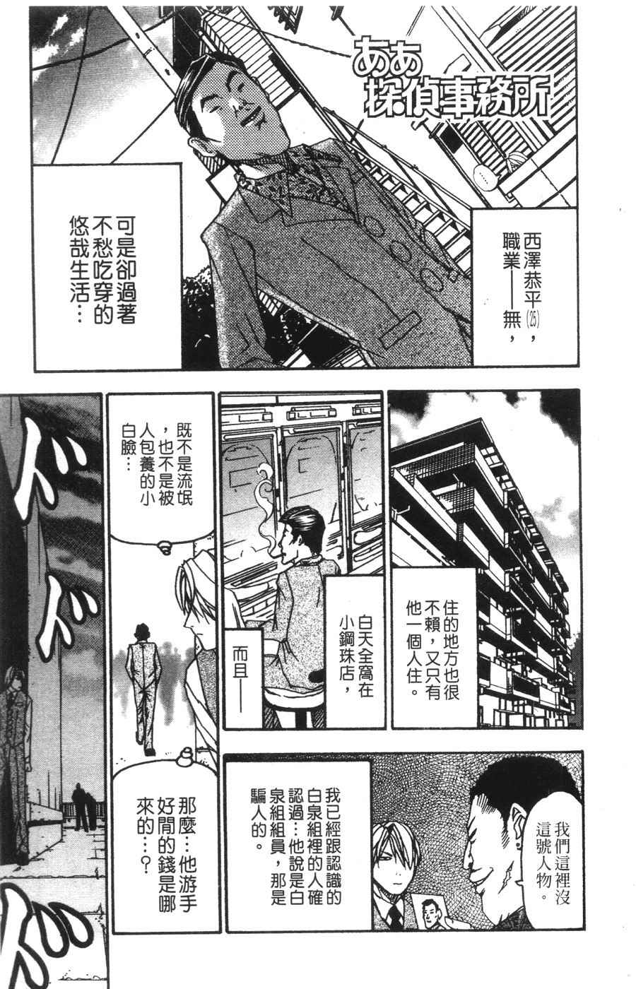 《王牌大侦探》漫画 06卷