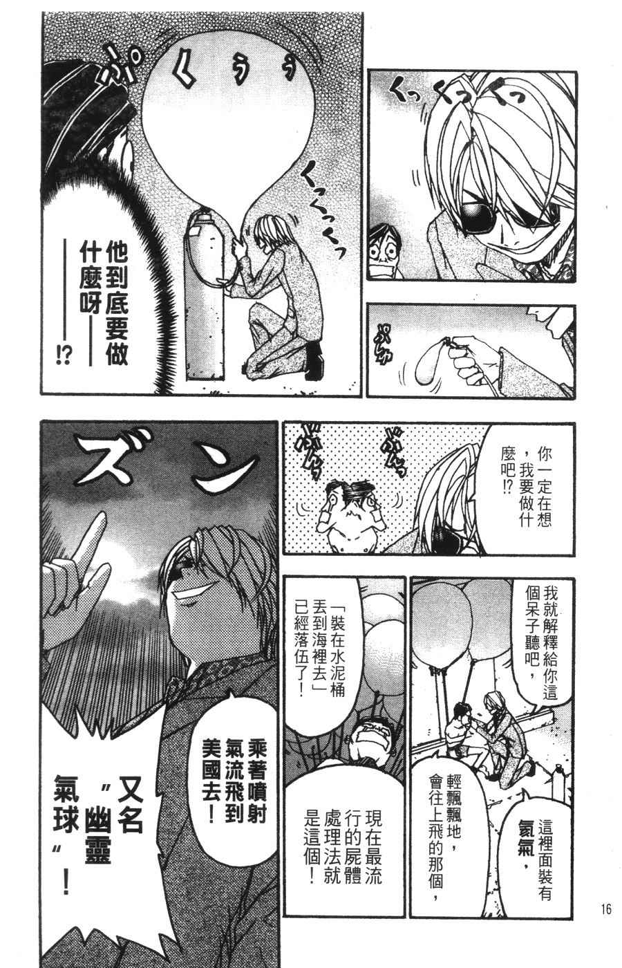 《王牌大侦探》漫画 06卷