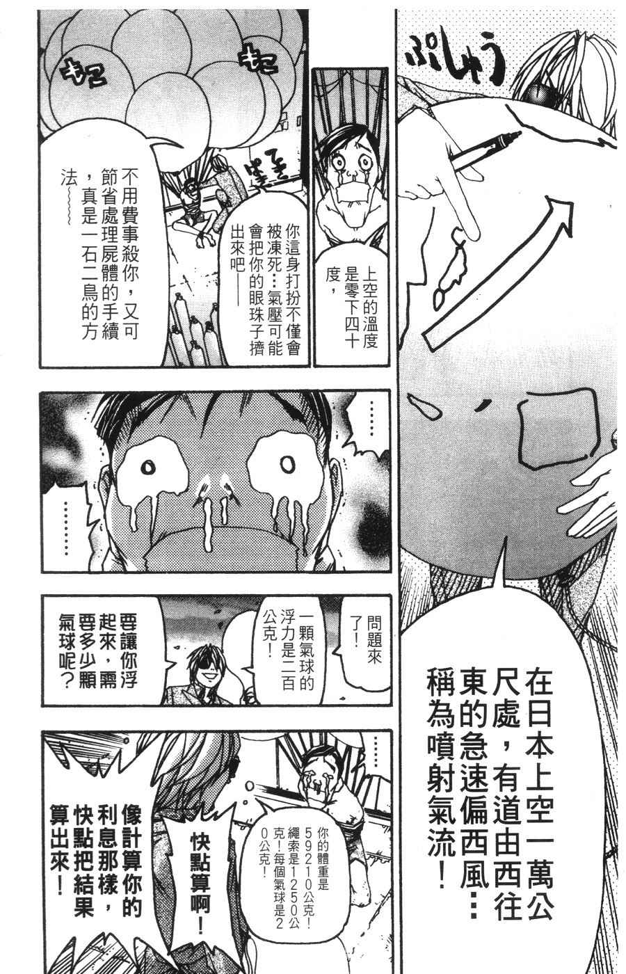 《王牌大侦探》漫画 06卷