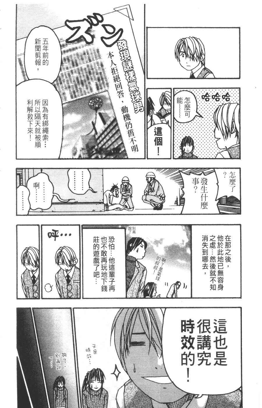 《王牌大侦探》漫画 06卷