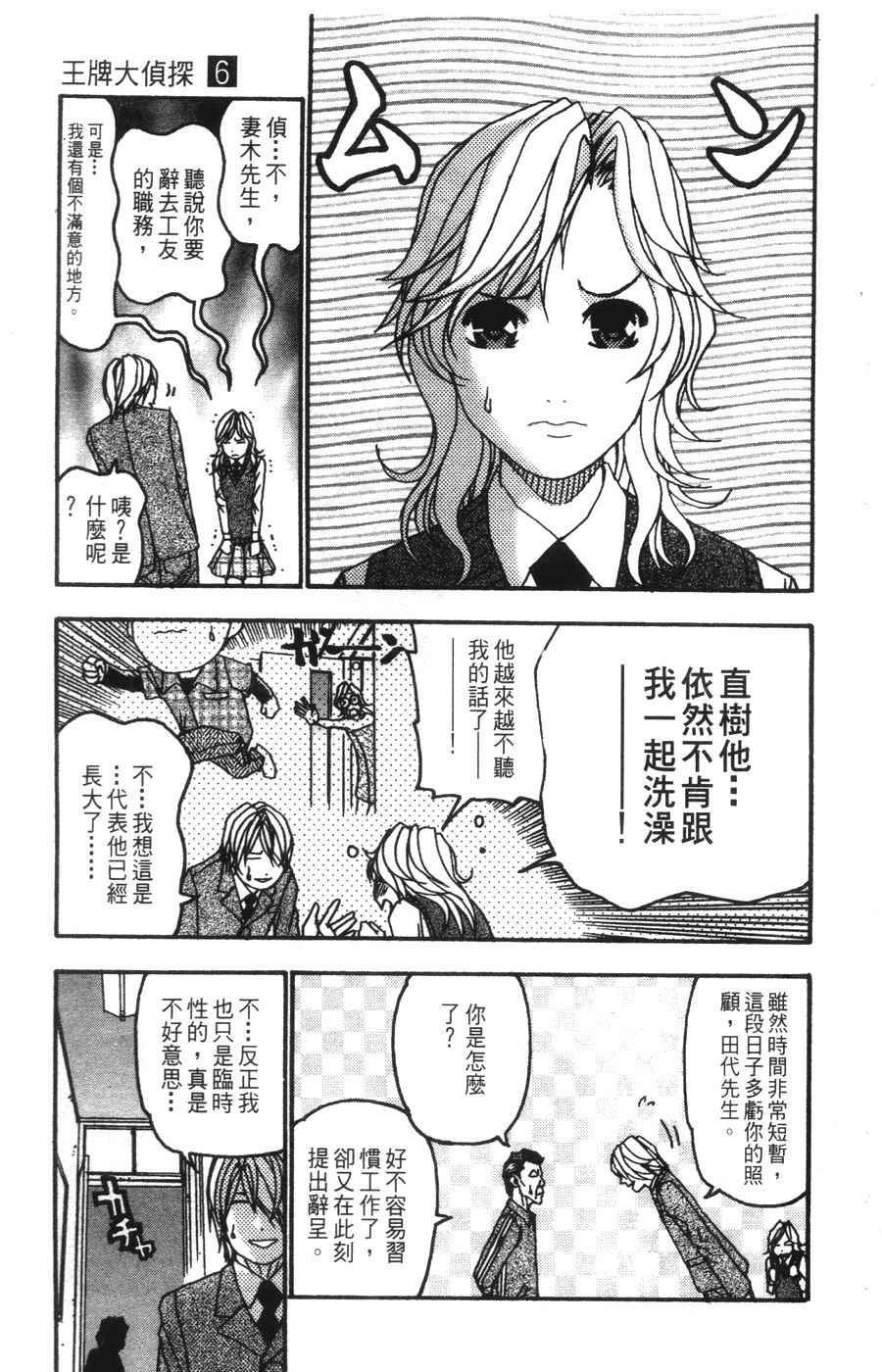 《王牌大侦探》漫画 06卷