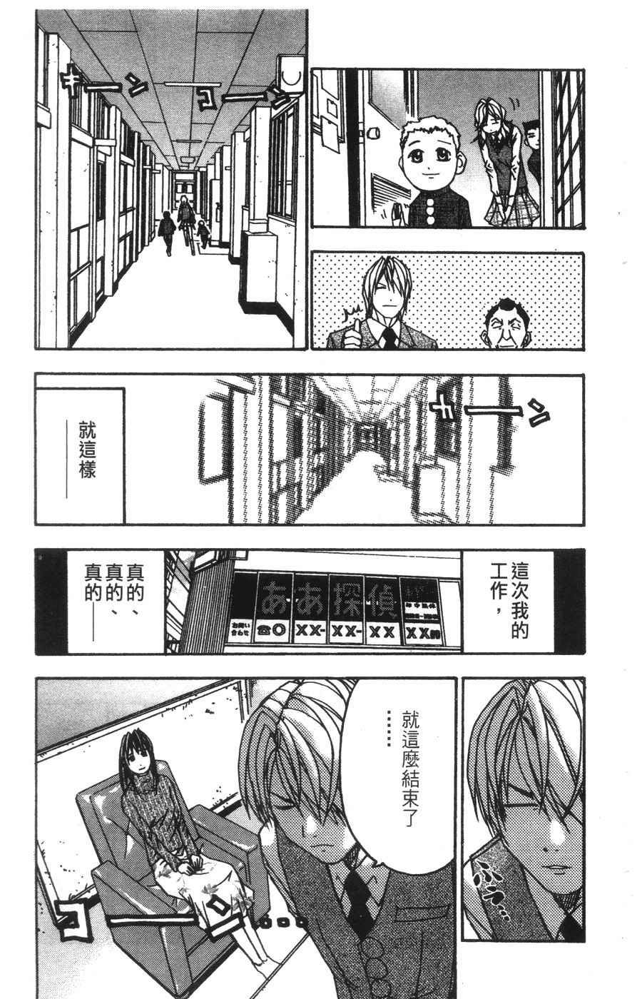 《王牌大侦探》漫画 06卷