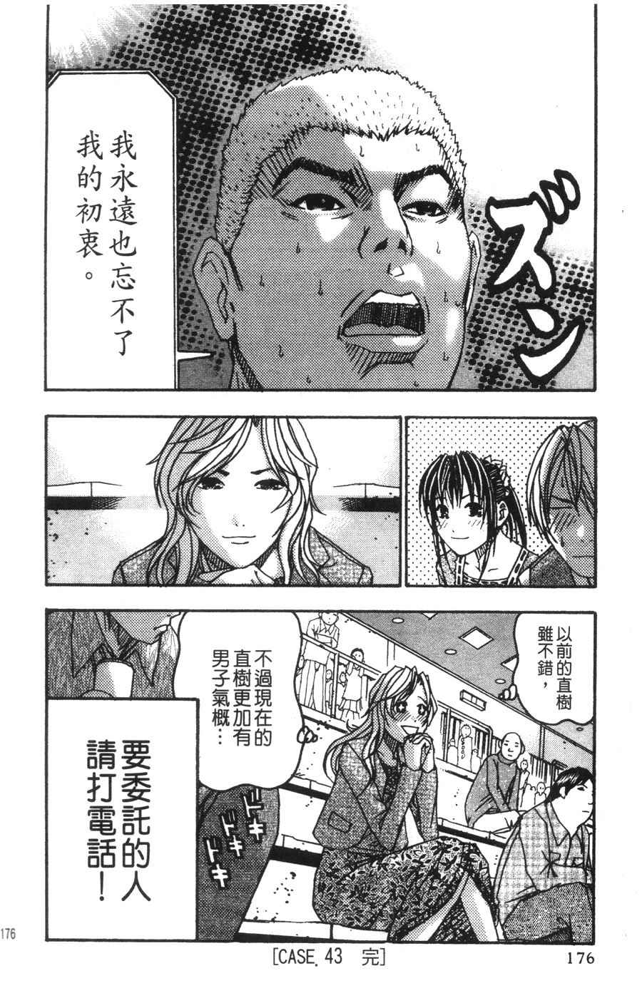 《王牌大侦探》漫画 06卷