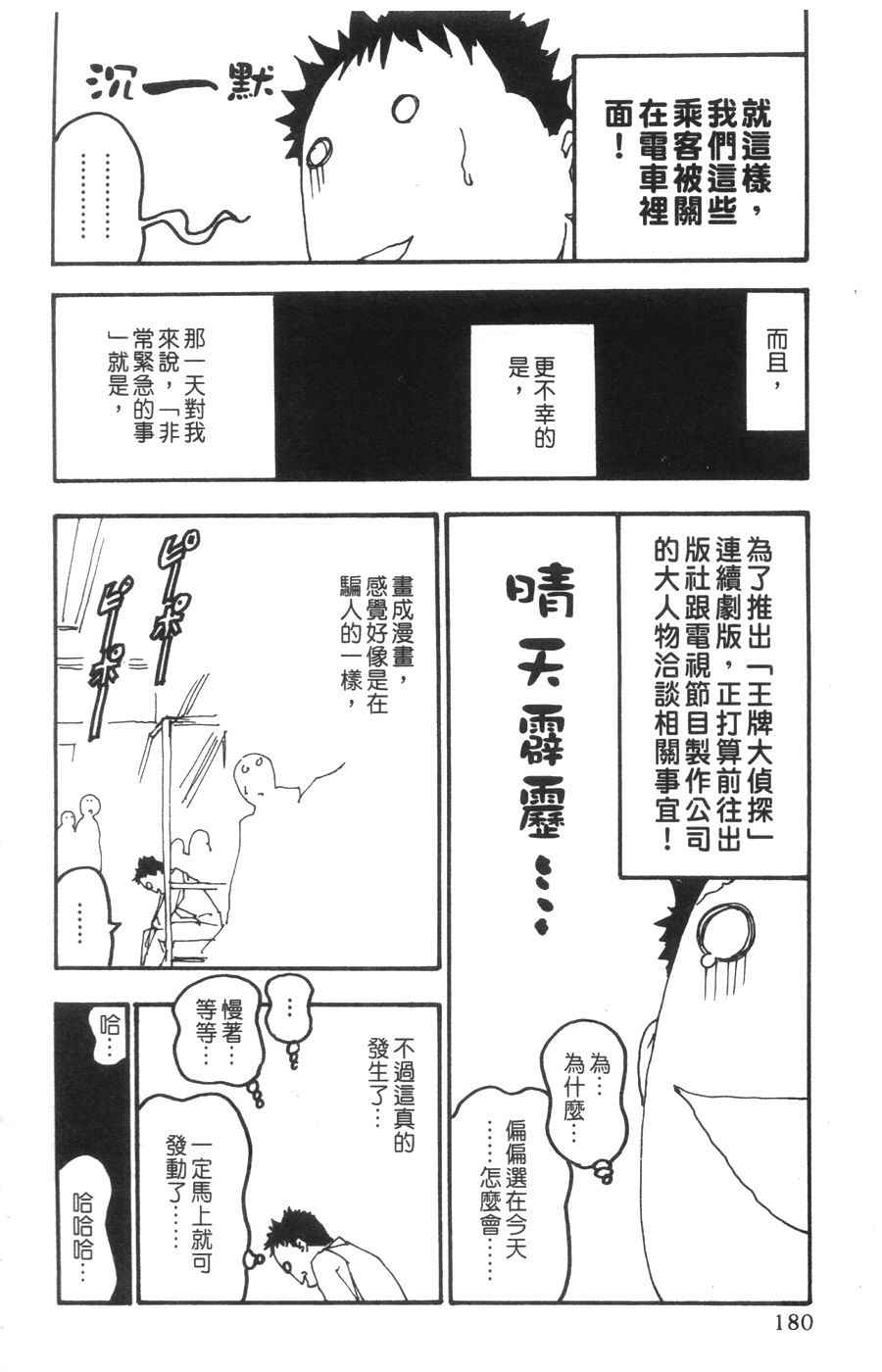 《王牌大侦探》漫画 06卷