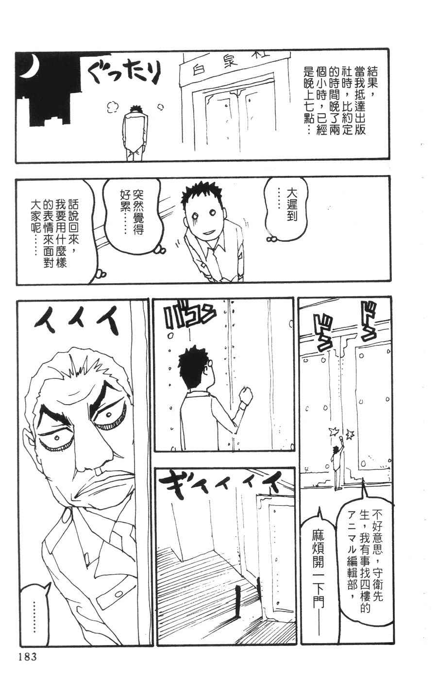 《王牌大侦探》漫画 06卷