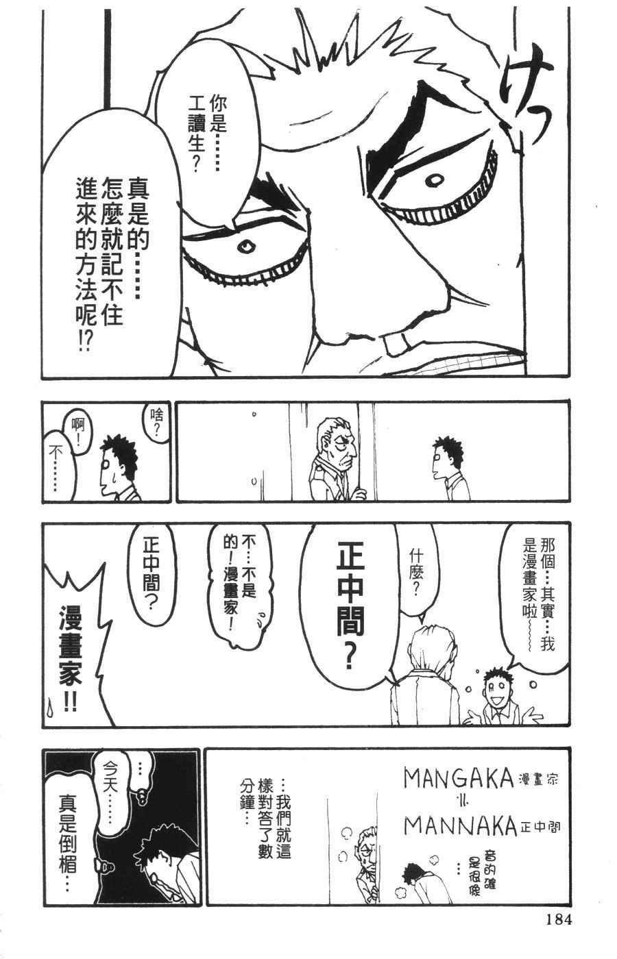 《王牌大侦探》漫画 06卷