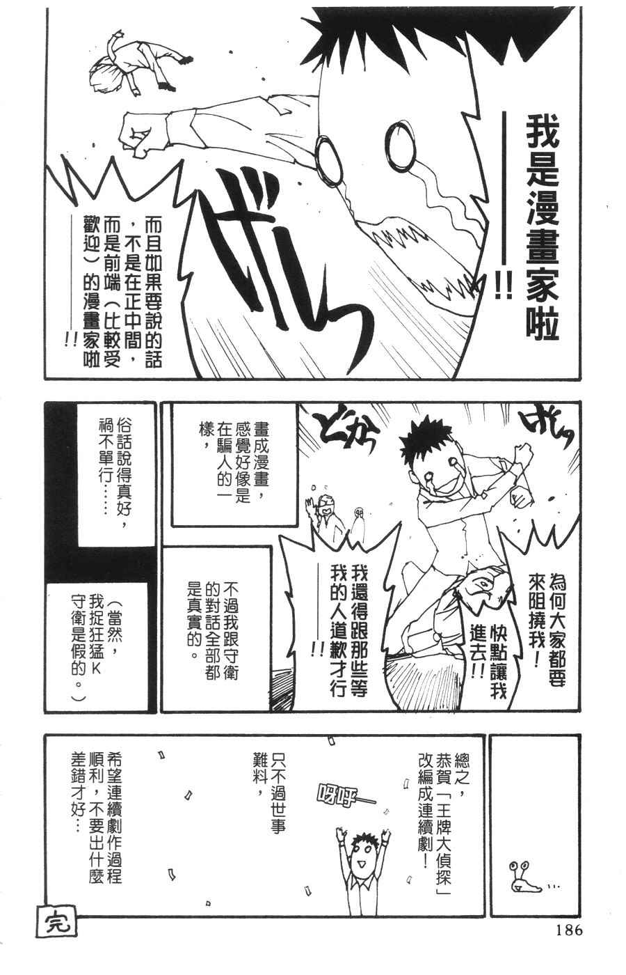 《王牌大侦探》漫画 06卷