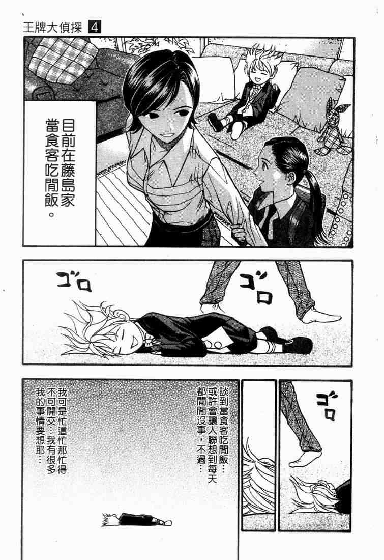 《王牌大侦探》漫画 04卷