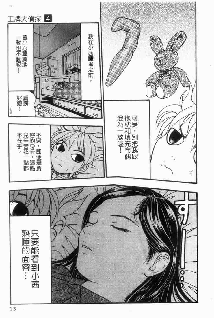 《王牌大侦探》漫画 04卷