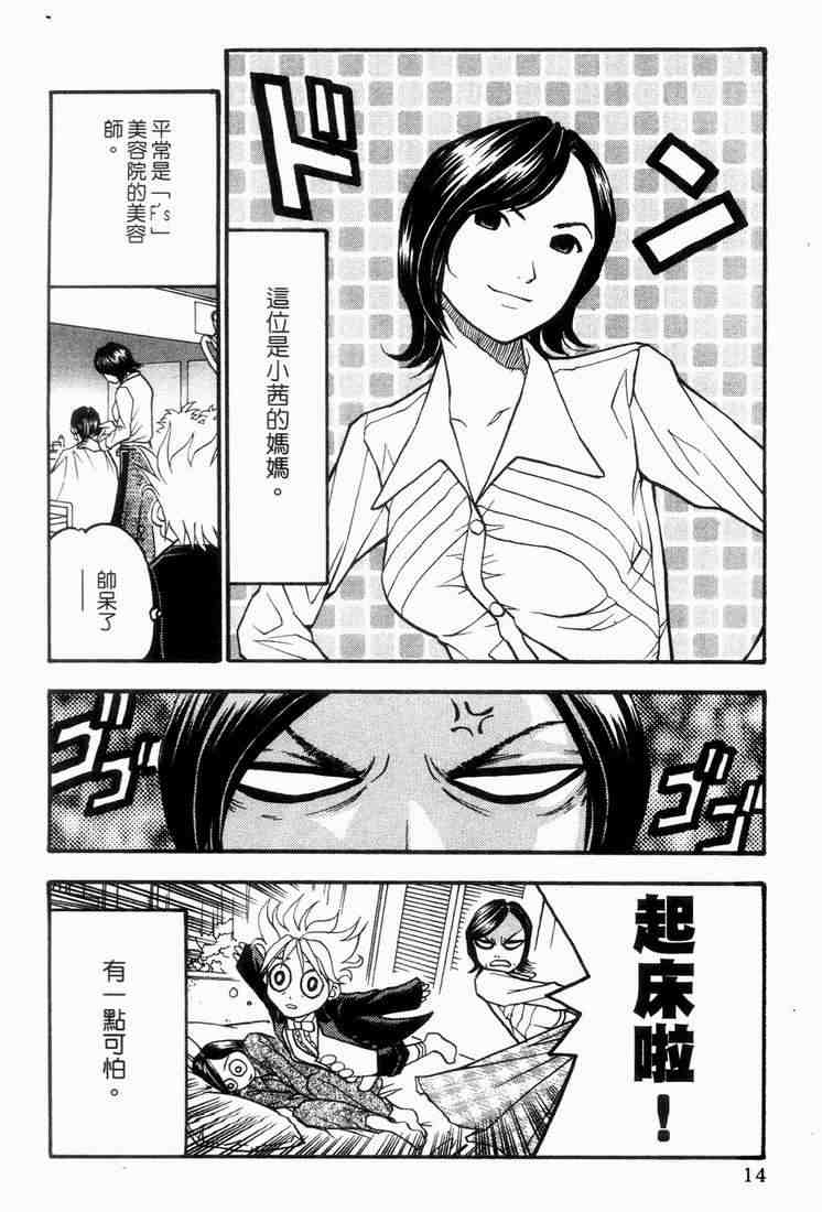 《王牌大侦探》漫画 04卷