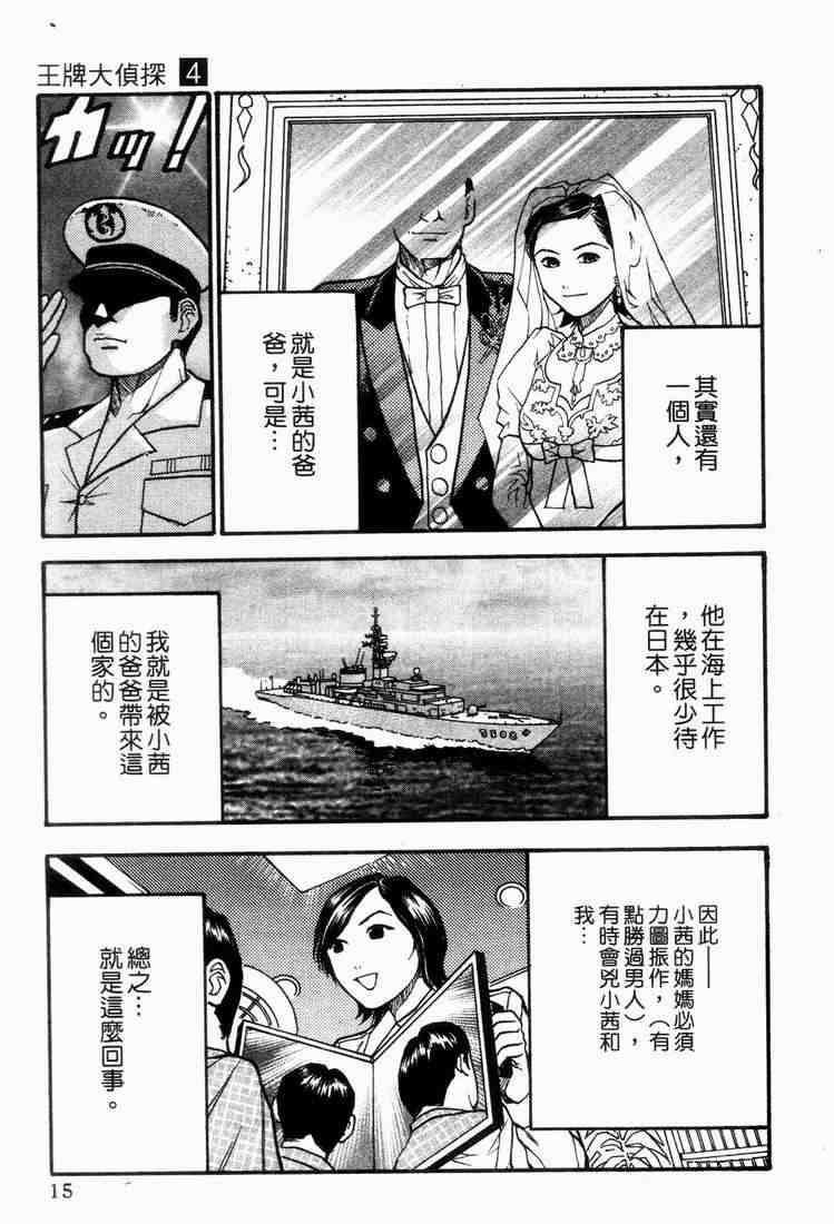 《王牌大侦探》漫画 04卷