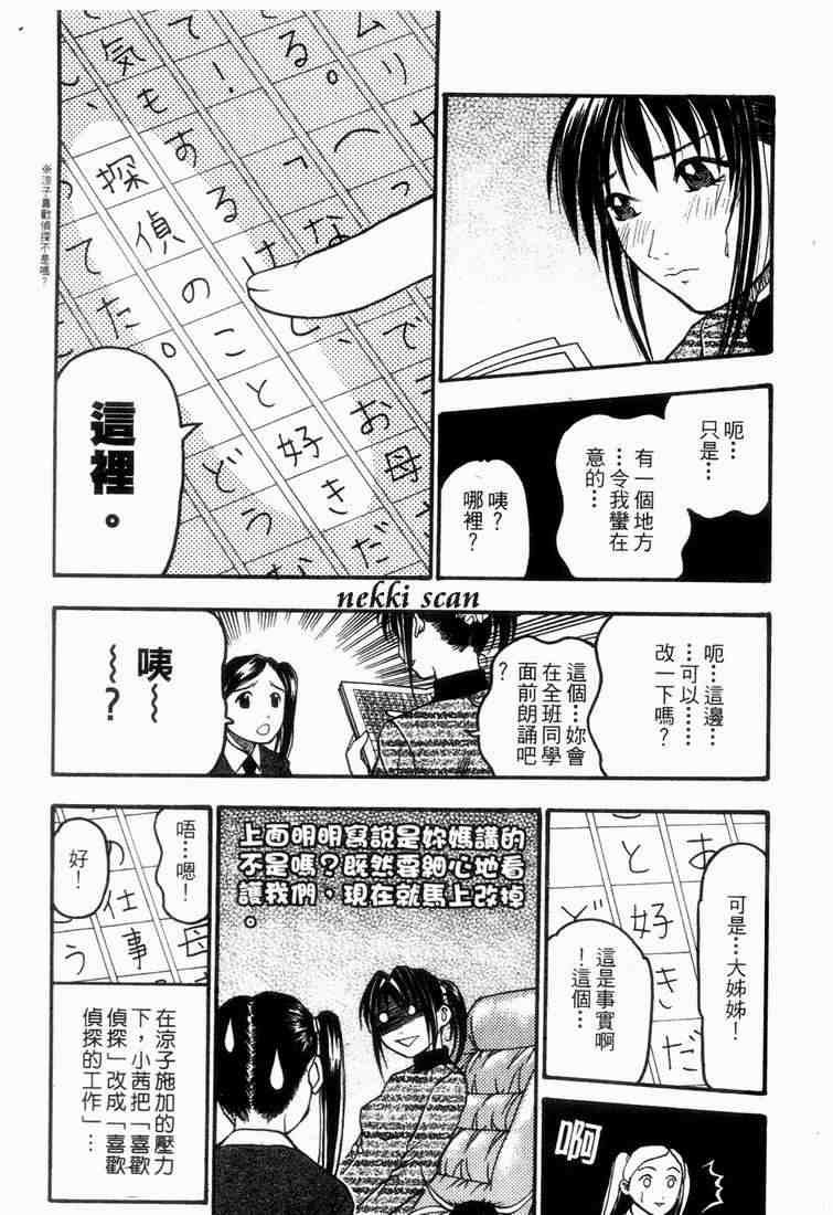 《王牌大侦探》漫画 04卷