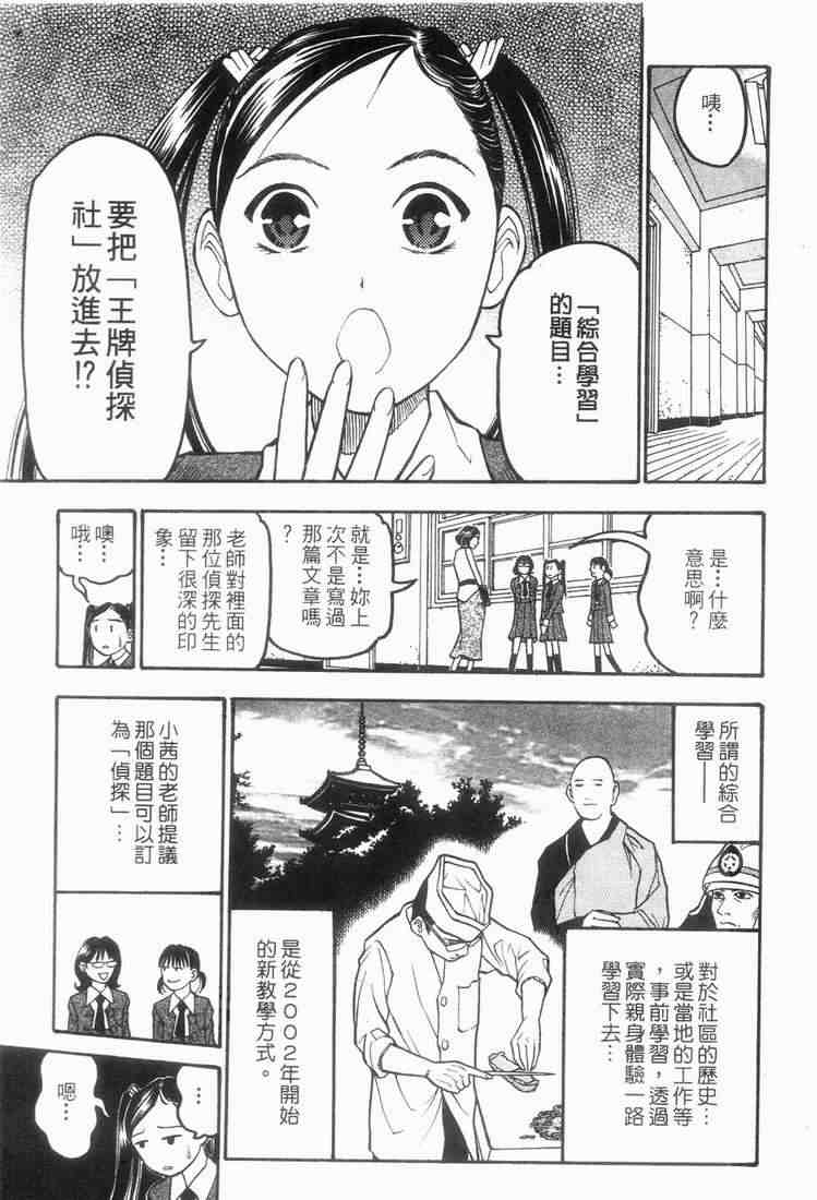 《王牌大侦探》漫画 04卷