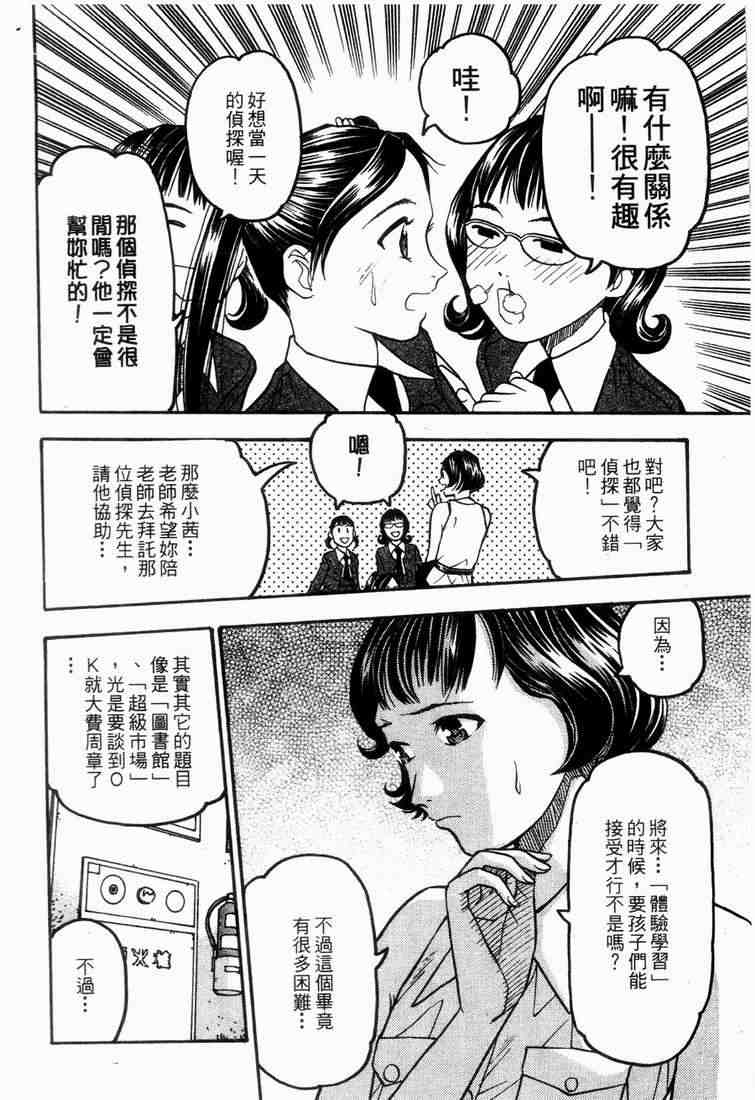 《王牌大侦探》漫画 04卷