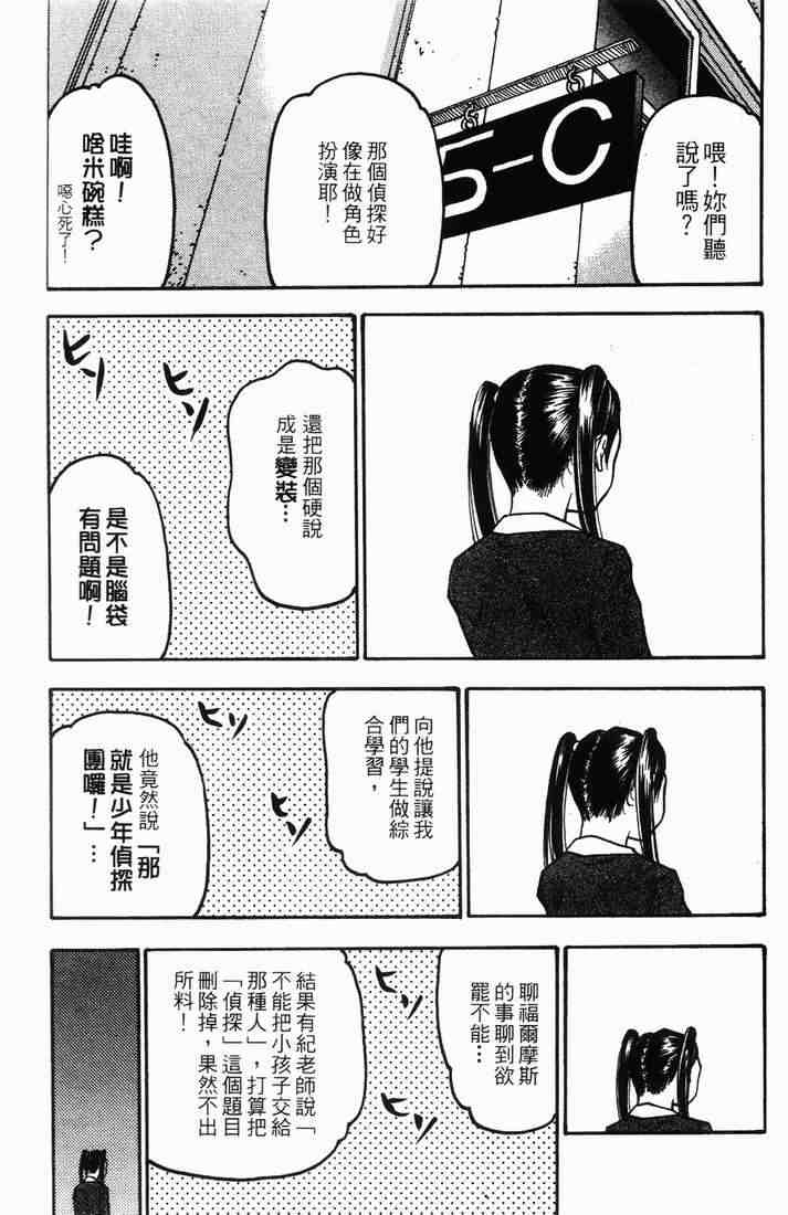 《王牌大侦探》漫画 04卷