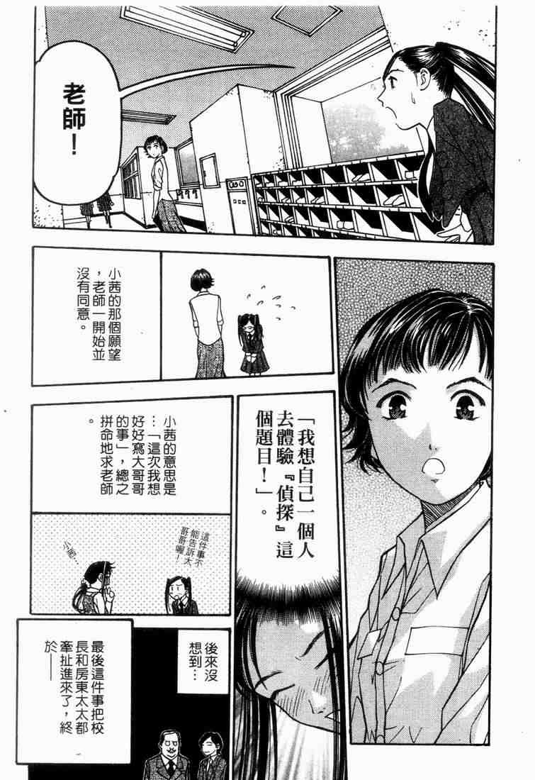 《王牌大侦探》漫画 04卷