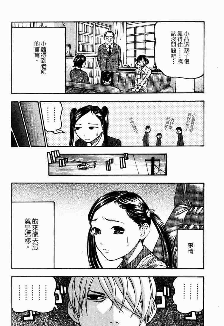 《王牌大侦探》漫画 04卷