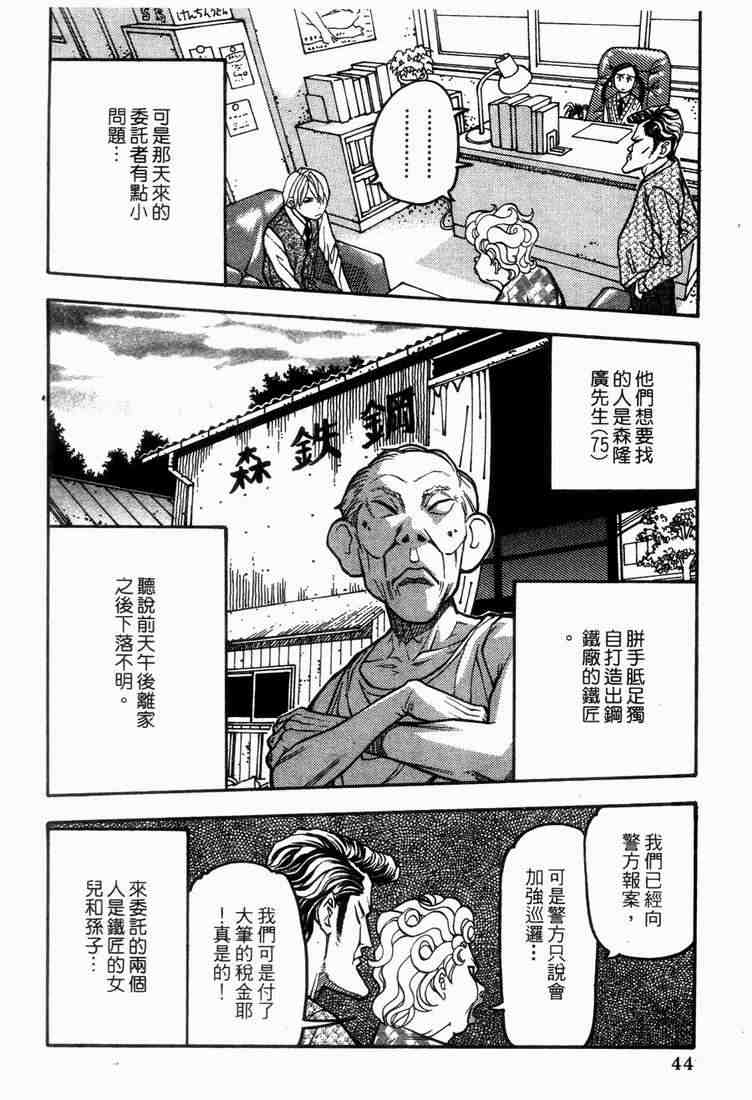 《王牌大侦探》漫画 04卷