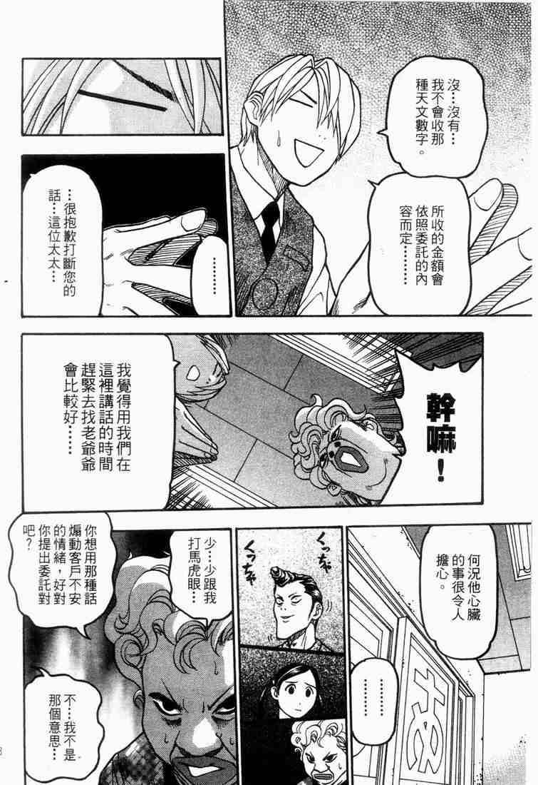 《王牌大侦探》漫画 04卷