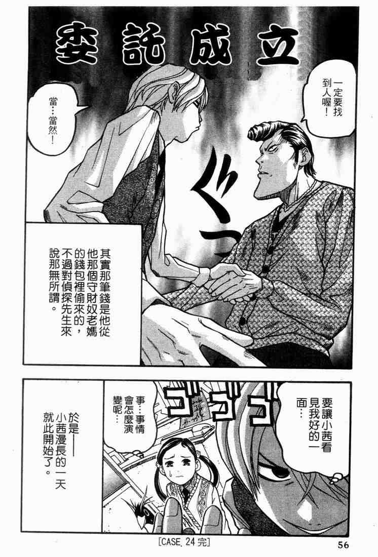 《王牌大侦探》漫画 04卷