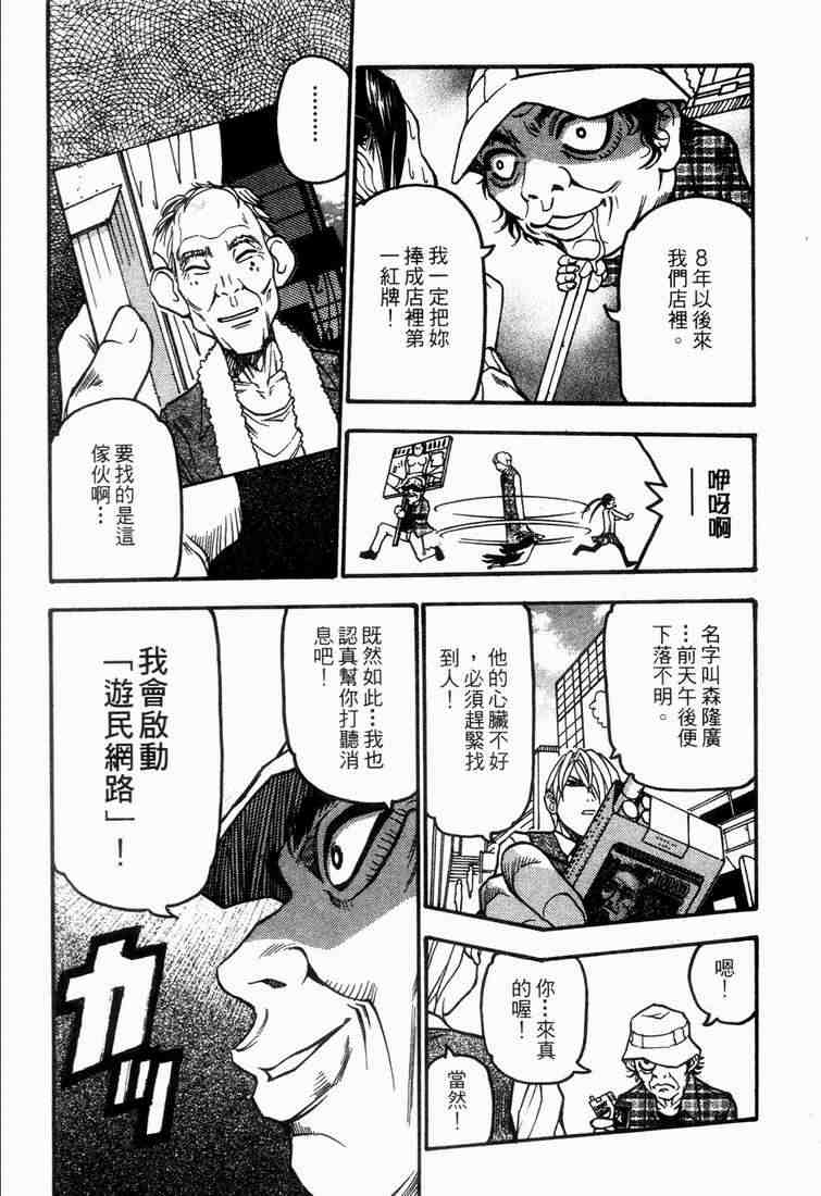 《王牌大侦探》漫画 04卷