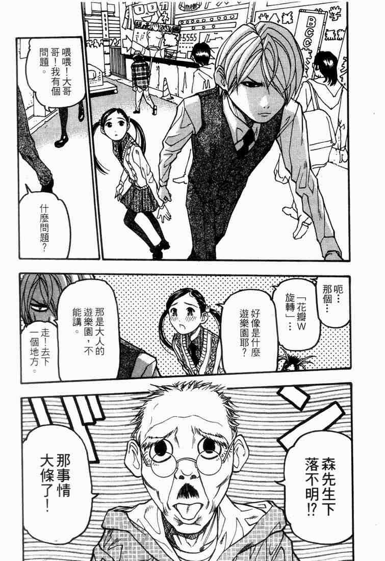 《王牌大侦探》漫画 04卷