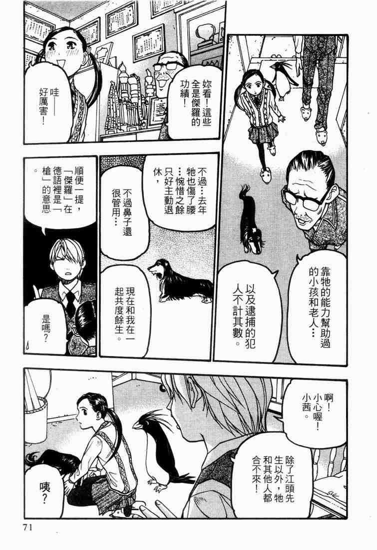 《王牌大侦探》漫画 04卷