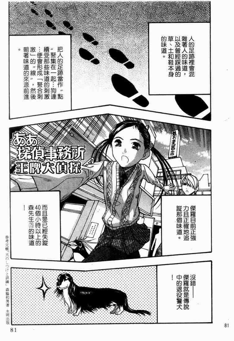 《王牌大侦探》漫画 04卷