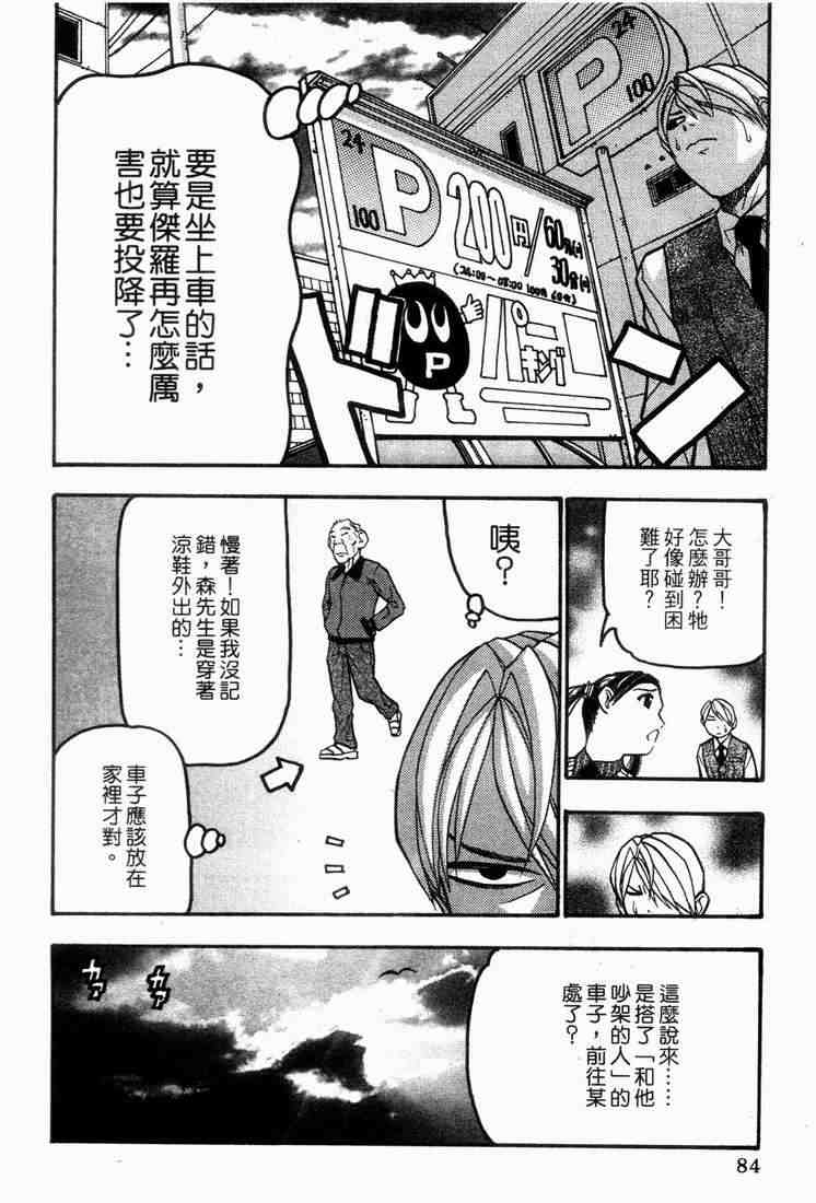 《王牌大侦探》漫画 04卷