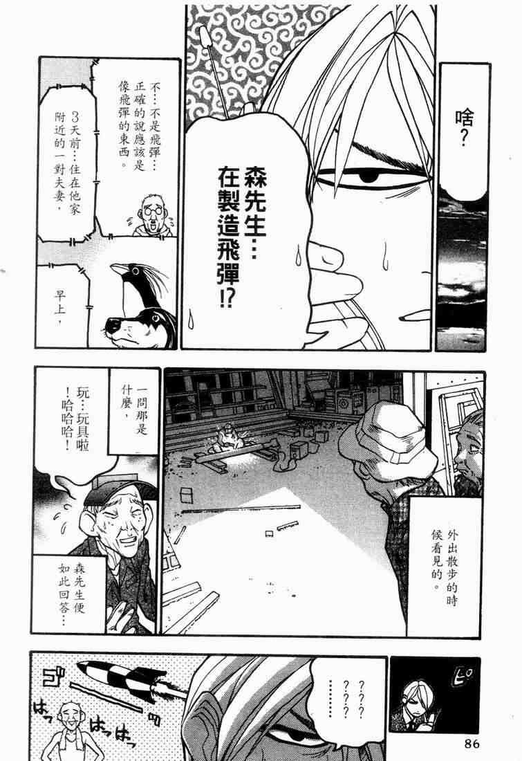 《王牌大侦探》漫画 04卷